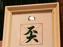 -香港麦奀云吞面世家(中山二路店)