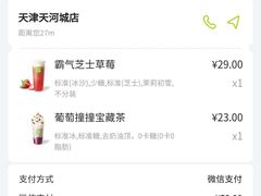霸气芝士草莓-奈雪的茶(天河城店)