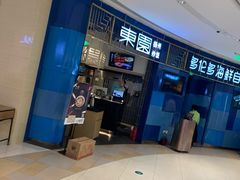 -虹料理·日料放题(悠方店)