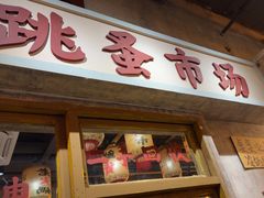 -旧街市鲜货老火锅(大光路店)