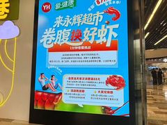 -永辉超市(通州万达店)