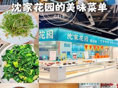 -沈家花园如皋菜(海阳路店)