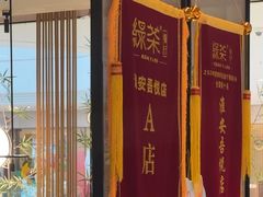 -绿茶餐厅(淮安吾悦广场店)