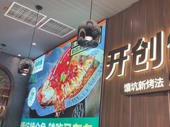 -马有鱼·馕坑烤全鱼(美美2店)