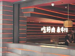 -牛YO寿喜烧和牛火锅自助(三台子万象汇店)
