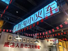 -酒窝窝大排档(威远店)