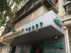 -年记·兴顺斋 牛街清真熟食小吃店