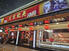 -吴记富苑(朝阳店)