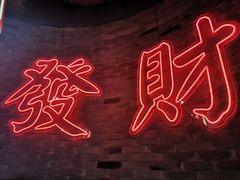 -避风塘(五角场店)