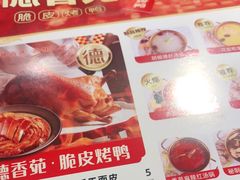 -德香苑脆皮烤鸭·经典(爱融荟城店)
