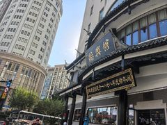 -德兴馆(广东路总店)