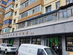-清真磨沟沿老字号牛肉面(总店)