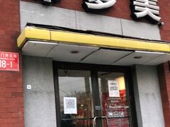 门面-味多美蛋糕(东直门店)