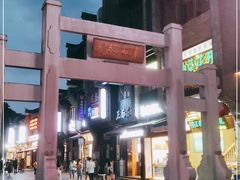 -东西巷