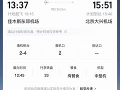 -佳木斯东郊机场