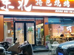 -东北特色烧烤(赣榆店)