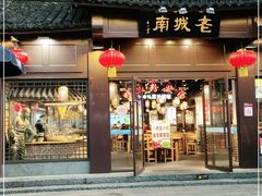 门面-老城南.鸭血粉丝汤(夫子庙店)