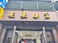 -莱莱小笼·乔艾