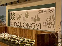 -大龙燚·旷野鲜火锅(广州首店)