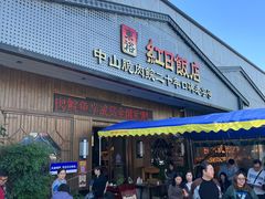 -红日饭店(裕隆三路店)