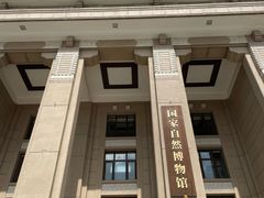 -国家自然博物馆