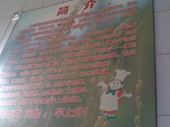 -上岗面茶