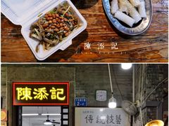 -陳添記·祖傳爽鱼皮(十五甫三巷店)