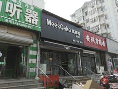 门面-美事客·面包·蛋糕·甜品(CBD店)