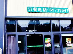 -大草原清真饭庄(沙河店)