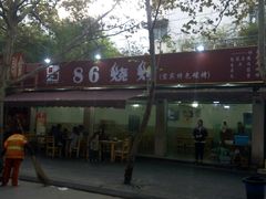 -86烧烤 | 江湖菜(石人总店)