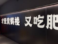 -肥肥虾庄·金牌油焖大虾(汉街SKP店)