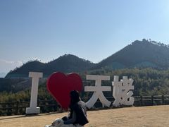 -天姥山