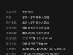 -东南大学附属中大医院(本部)