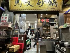 -清真·马文砂锅大全(麦苋街店)