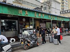 -清真·马安军辣子牛肉面