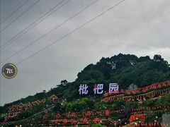 -枇杷园食为鲜火锅(南山店)