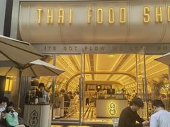 -太食獸泰式茶餐厅(艾尚天地店)
