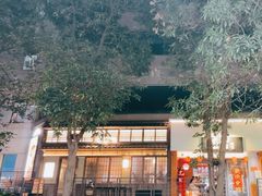 -一豚轩·烧鸟·豚骨拉面(五四路店)