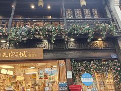 -猫的天空之城概念书店(杭州南宋御街店)