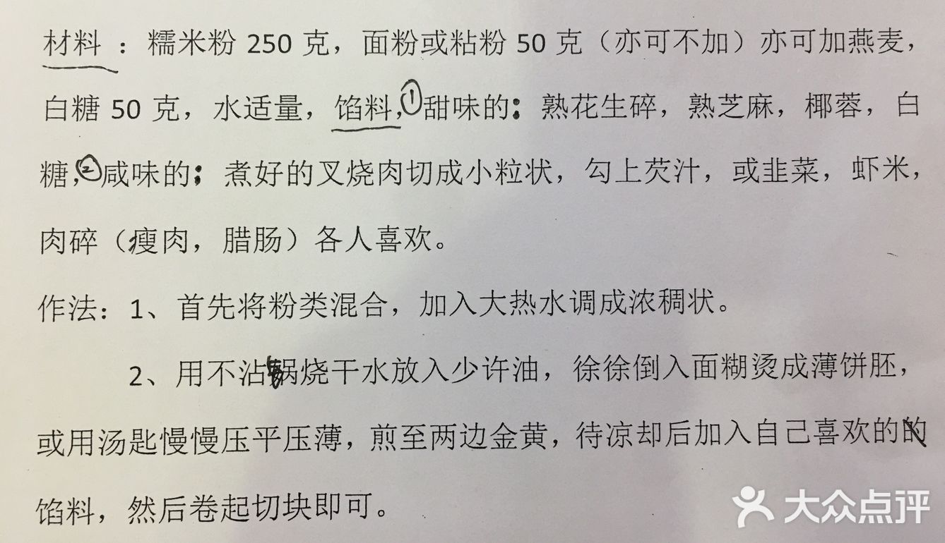 广式糯米（咸、甜）薄撑