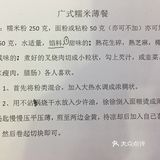 广式糯米（咸、甜）薄撑