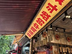 -嘉州鲜知味钵钵鸡(奎星楼店)