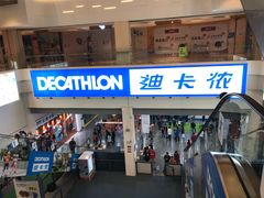 -迪卡侬(袁家岗店)