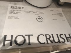 -HOT CRUSH趁热集合·现烤面包(环球港店)
