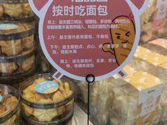-福晶园益生菌蛋糕面包(紫荆山店)