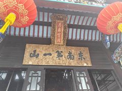 -九华山风景区