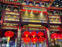 -四宜糕团店(南大街店)