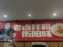 -红鼻子卤粉(总店)