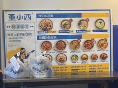 -董小西的凉皮和椒麻鸡(三元桥店)