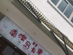 -南澳岛打卡果汁冰公司